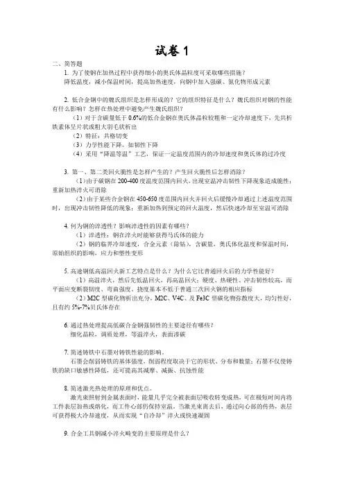 工件材料热处理工程师考试卷及答案