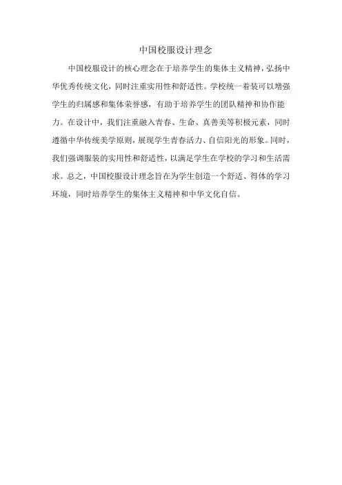 中国校服设计理念