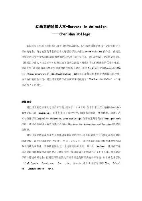 谢里丹学院——动画界的哈佛大学