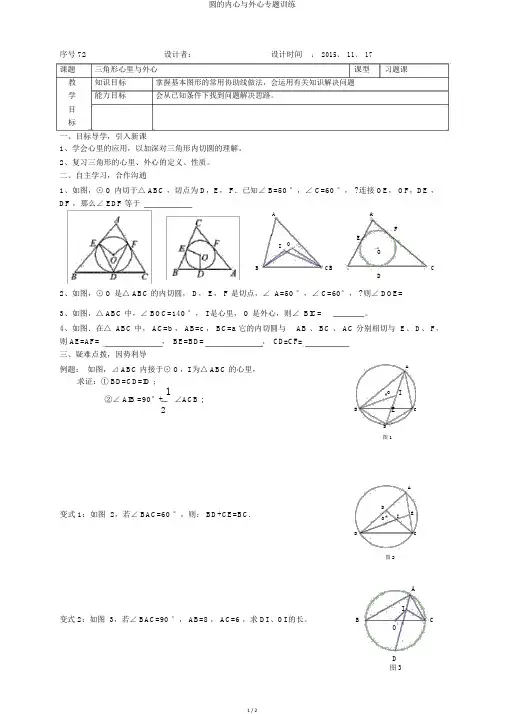 圆的内心与外心专题训练