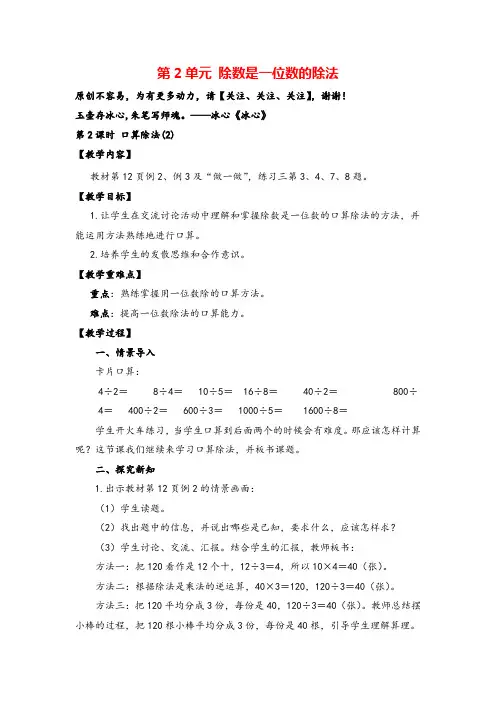 人教版三年级下册数学_口算除法(精)教案与教学反思