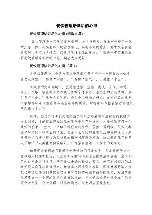 餐饮管理培训后的心得