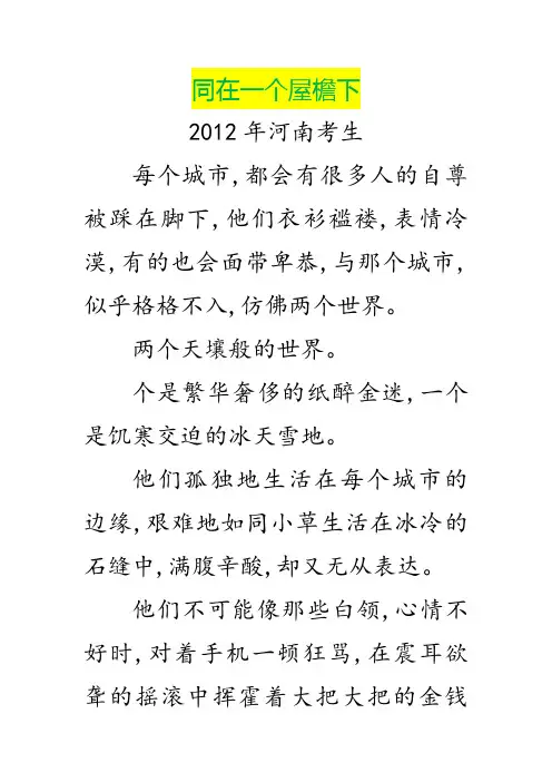 中考满分作文：同在一个屋檐下1