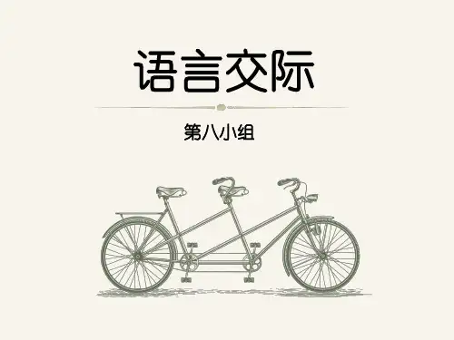 语言交际概述-新