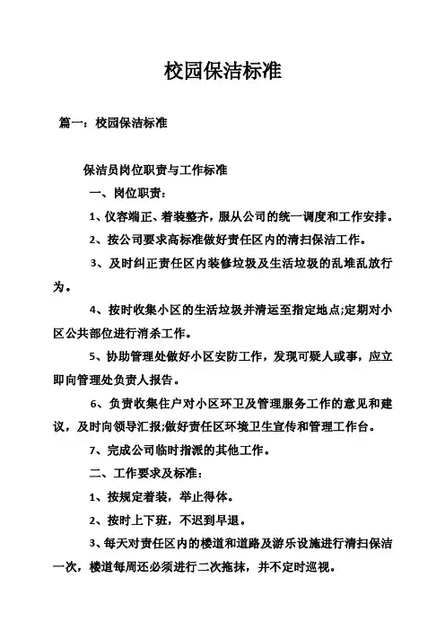 校园保洁标准