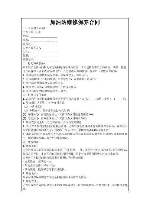 加油站维修保养合同