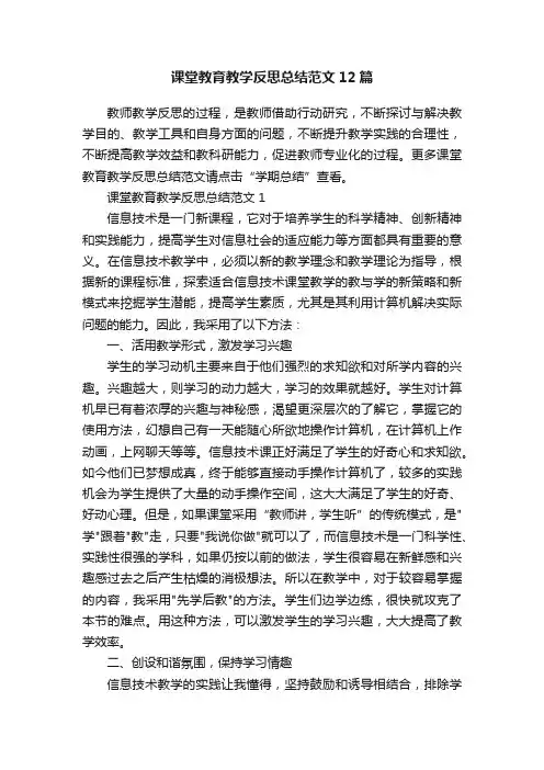 课堂教育教学反思总结范文12篇
