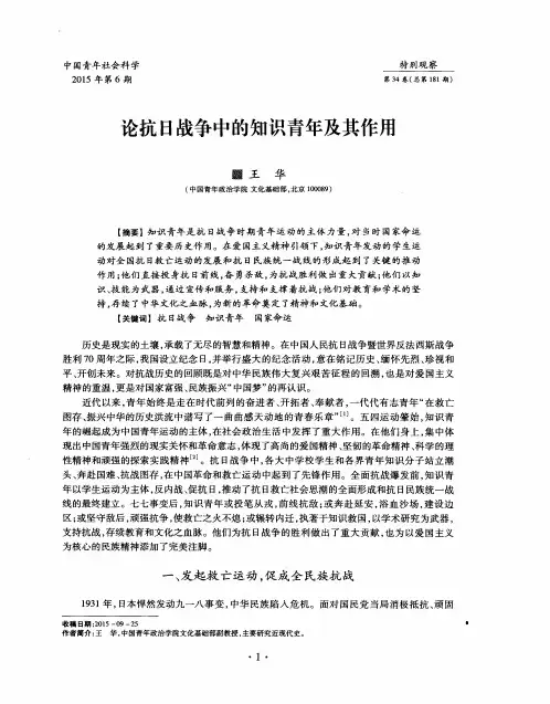 论抗日战争中的知识青年及其作用