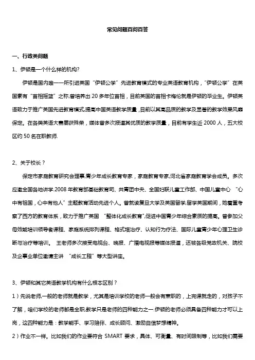 前台百问百答