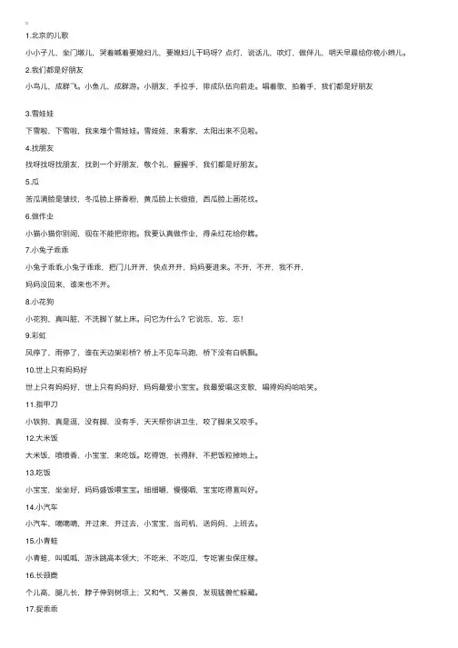 0-6岁童谣大全100首