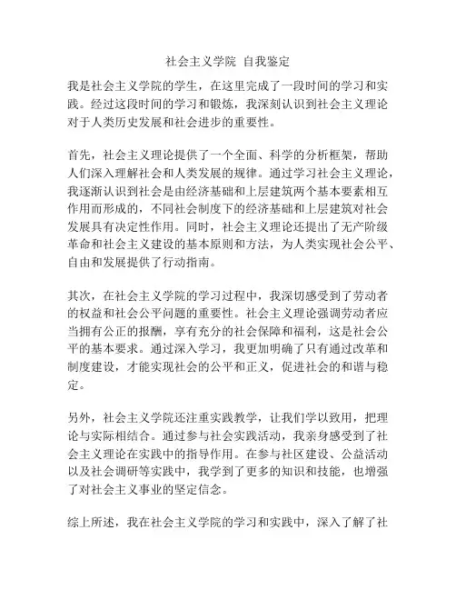 社会主义学院  自我鉴定