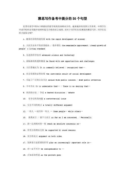 雅思写作备考中提分的50个句型