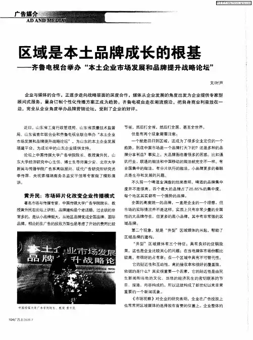 区域是本土品牌成长的根基——齐鲁电视台举办“本土企业市场发展和品牌提升战略论坛”