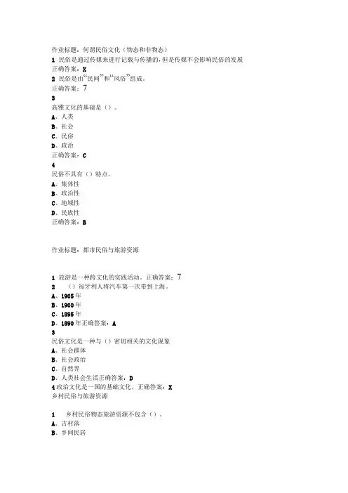 尔雅《民俗资源与旅游》