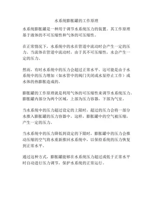 水系统膨胀罐的工作原理
