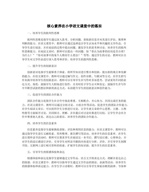 核心素养在小学语文课堂中的落实