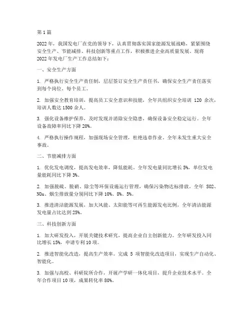 发电厂生产年度总结(3篇)