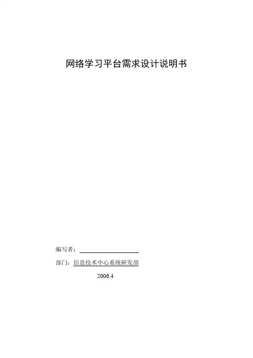 九江学院网络学习平台需求设计说明书