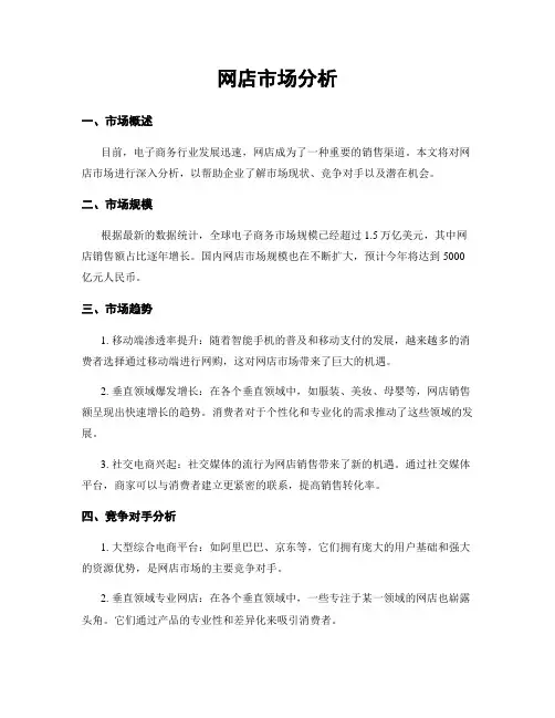 网店市场分析