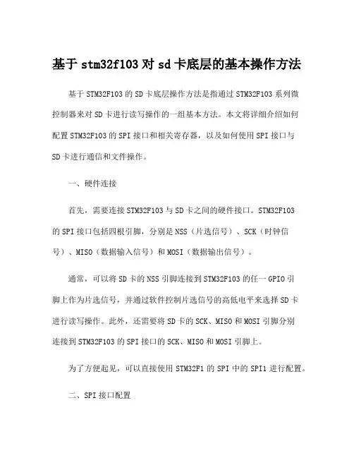 基于stm32f103对sd卡底层的基本操作方法