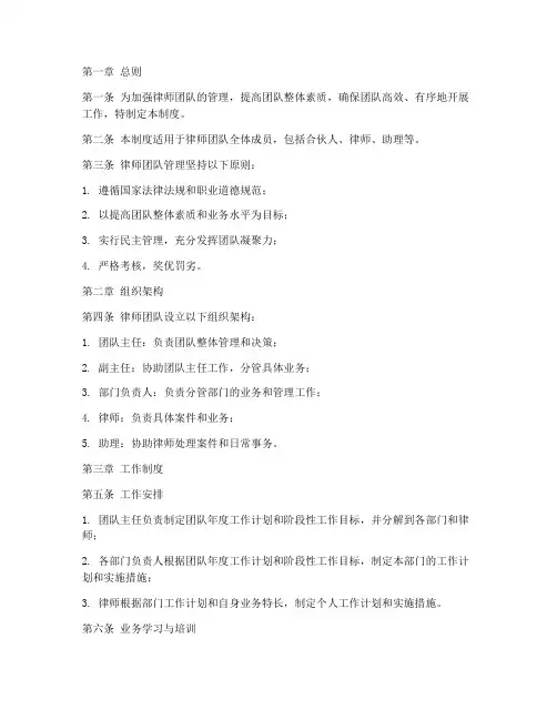 律师团队管理制度范本