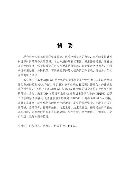 毕业设计(论文)-基于AT89C51单片机的语音播报器的设计说明