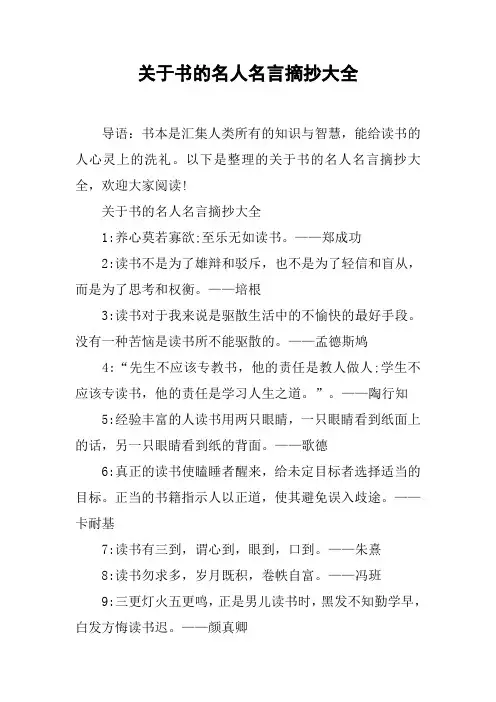 关于书的名人名言摘抄大全
