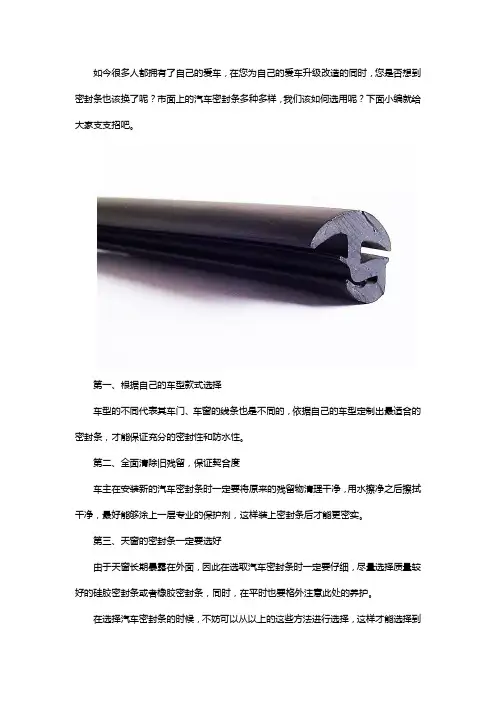 汽车密封条厂家教你如何选择