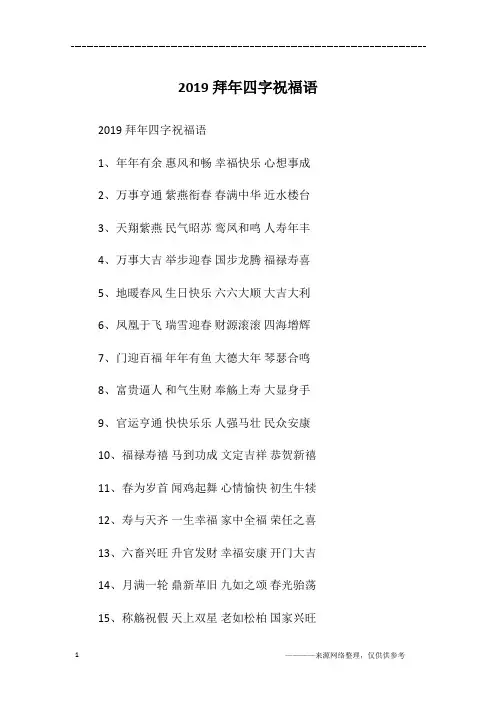 2019拜年四字祝福语