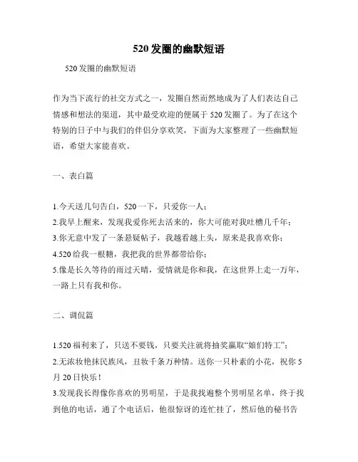 520发圈的幽默短语