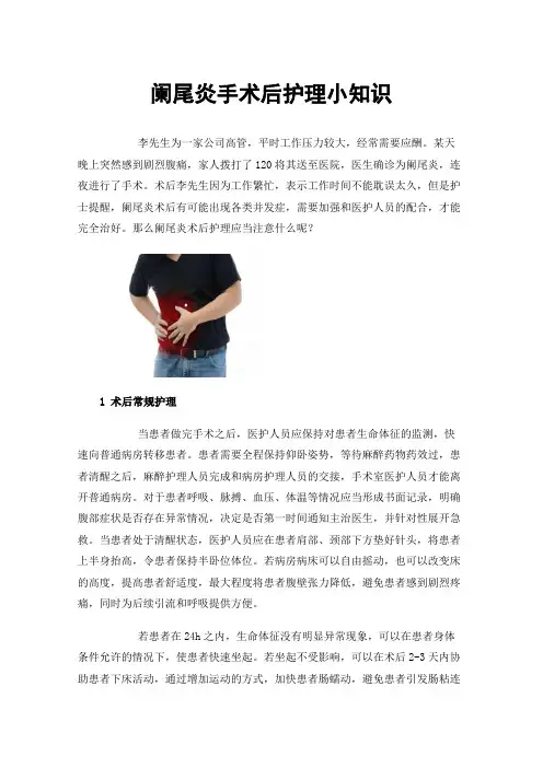 阑尾炎手术后护理小知识