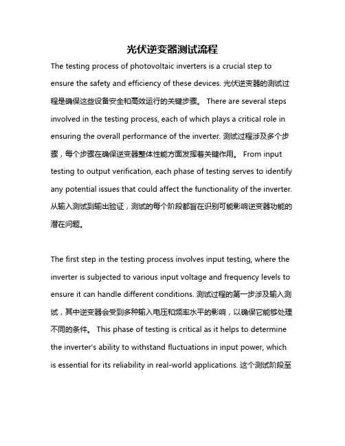 光伏逆变器测试流程