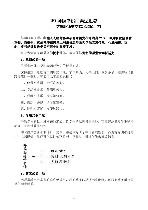 29种板书设计类型汇总(为您的课堂增添新活力!)