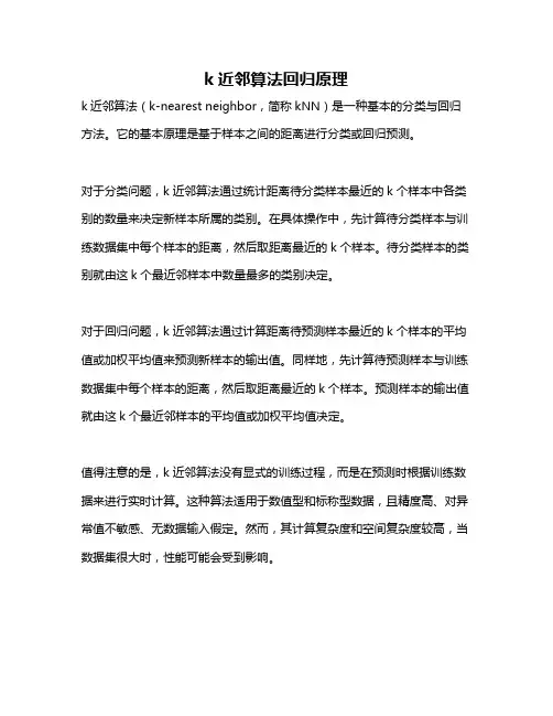 k近邻算法回归原理