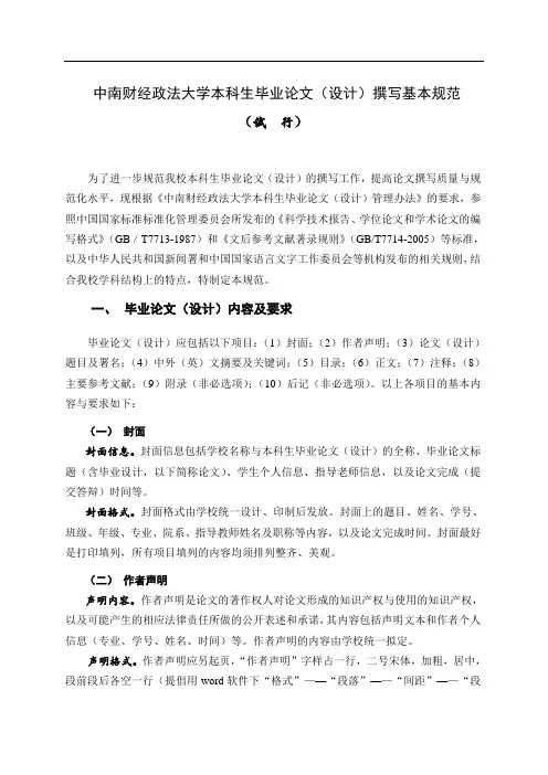 论文格式(中南财经政法大学)
