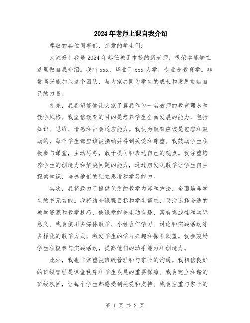 2024年老师上课自我介绍