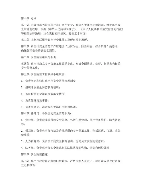 典当行安全防范管理制度