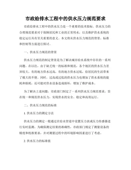 市政给排水工程中的供水压力规范要求