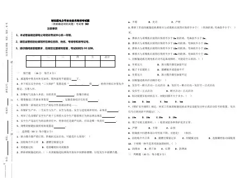 刮板输送机司机复训试题A