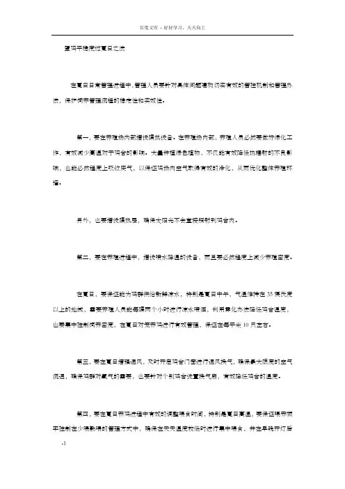 蛋鸡平稳度过夏日之法