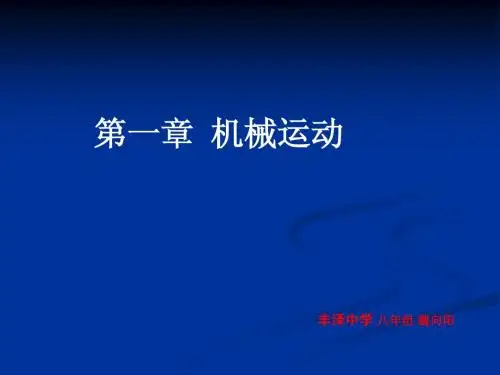 1.1长度和时间的测量