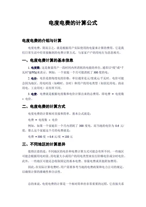 电度电费的计算公式