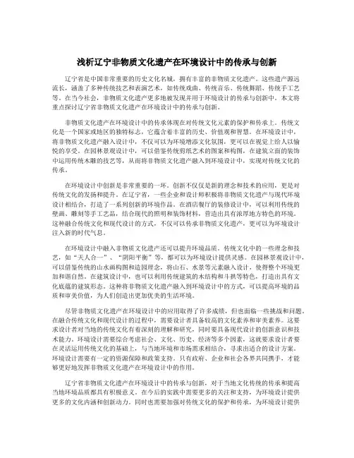 浅析辽宁非物质文化遗产在环境设计中的传承与创新