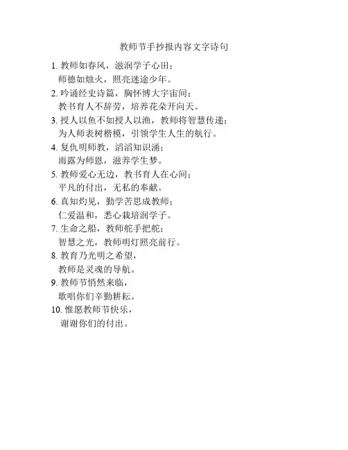 教师节手抄报内容文字诗句