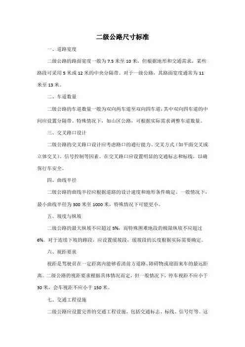 二级公路尺寸标准