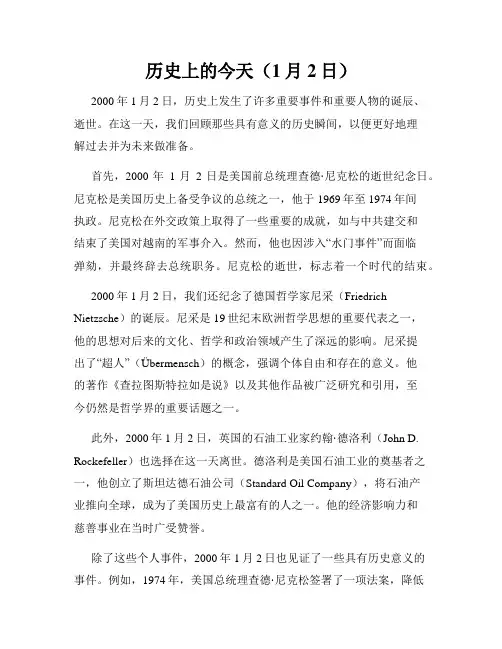 历史上的今天(1月2日)