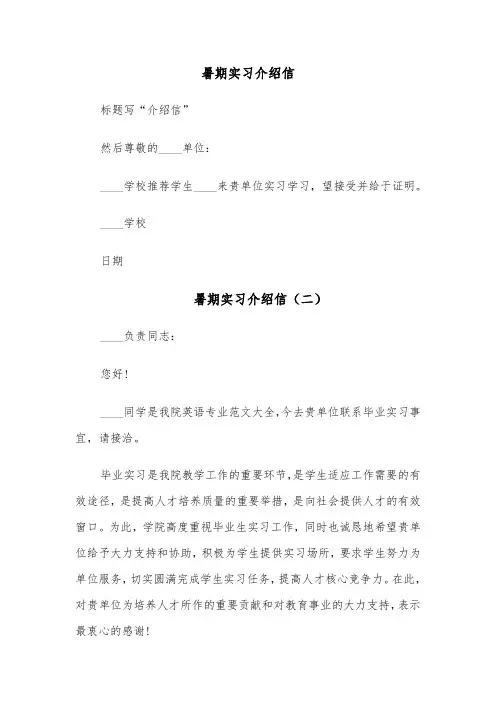 暑期实习介绍信（五篇）