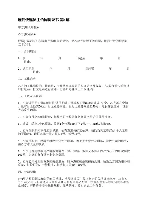 雇佣快递员工合同协议书(实用5篇)
