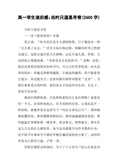 高一学生读后感：当时只道是寻常(2600字)