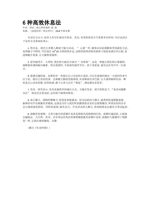 6种高效休息法